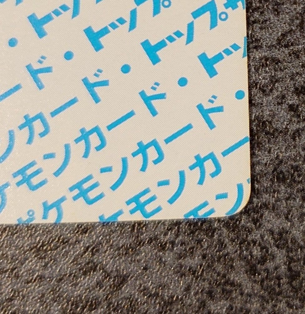 トップサン ギャラドス エラー版 番号なし 裏青 - メルカリ