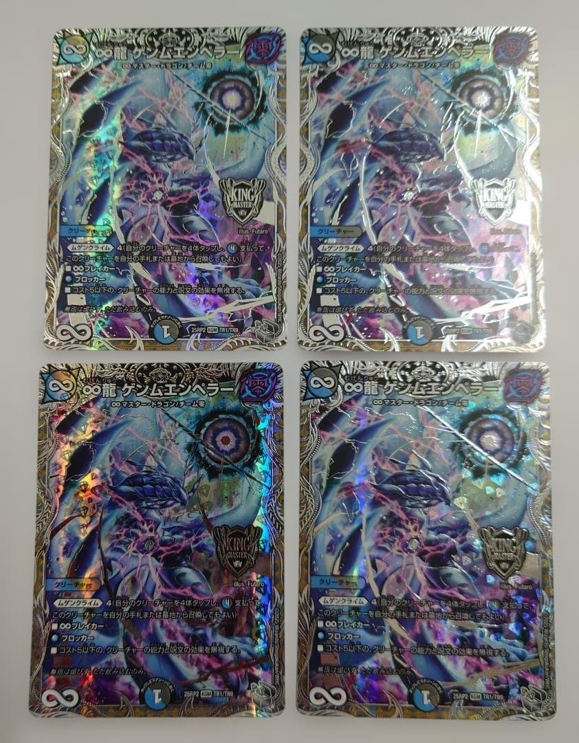 匿名配送//【銀トレジャー】∞龍ゲンムエンペラー 4枚 - メルカリ