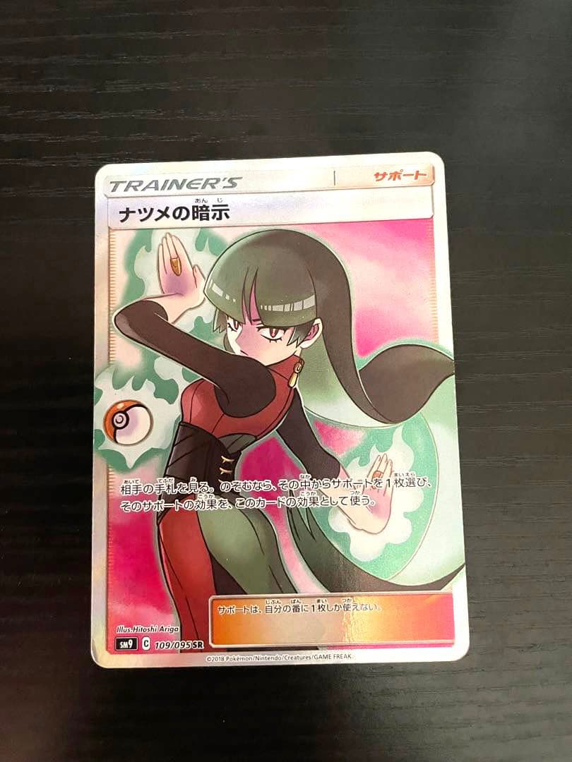 ナツメの暗示sr - メルカリ
