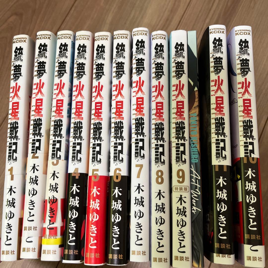 銃夢火星戦記 全巻セット 1-11巻 +ミニ画集 - メルカリ