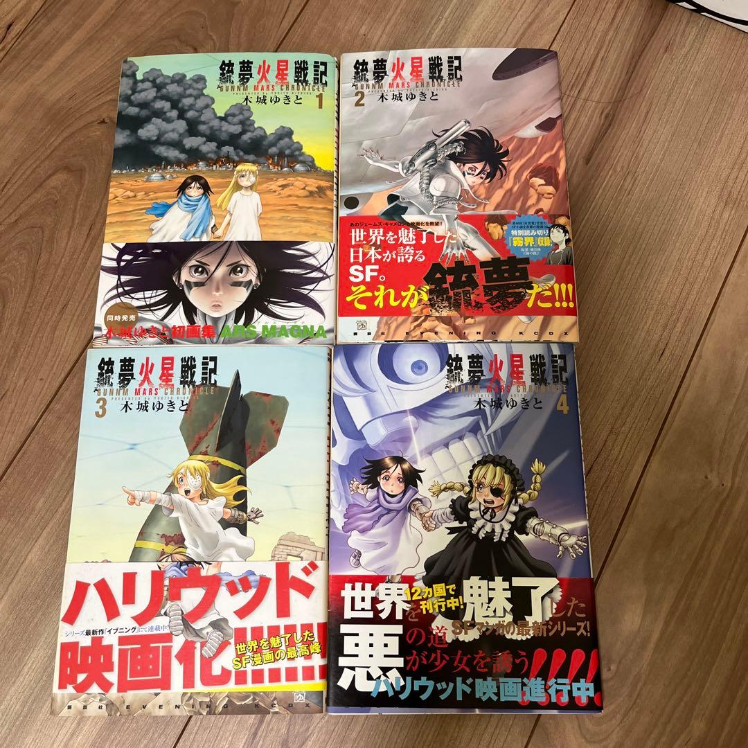 銃夢火星戦記 全巻セット 1-11巻 +ミニ画集 - メルカリ
