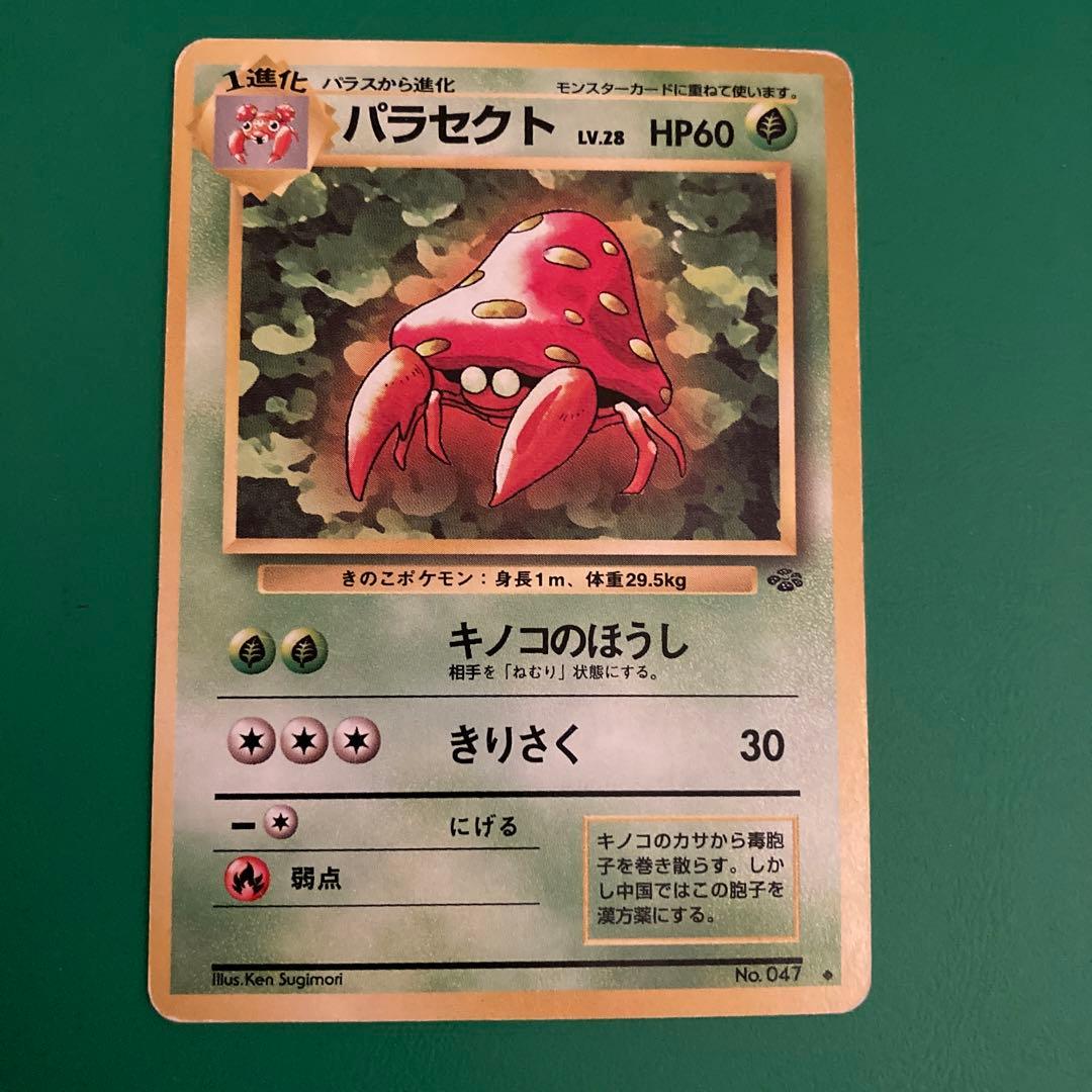 パラセクト ポケモン 初期カード - メルカリ