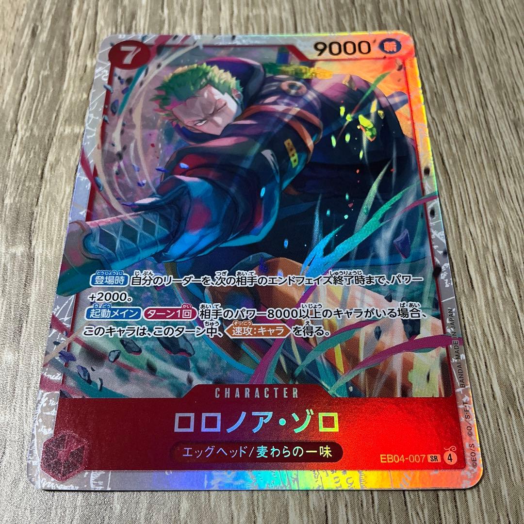EB04-007 ロロノア・ゾロ SR エッグヘッドクライシス - メルカリ