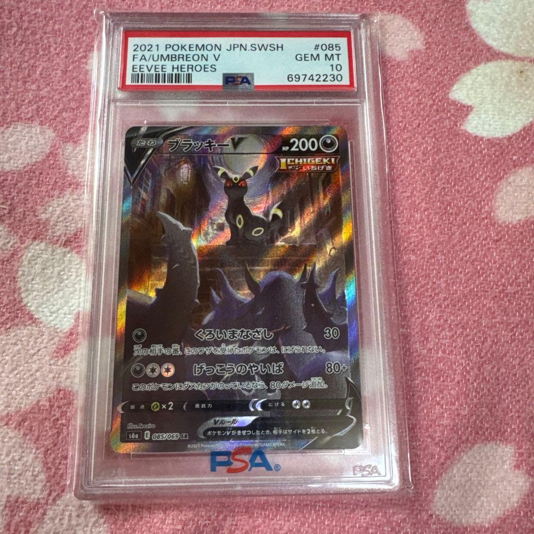 ブラッキー V SA PSA10 イーブイヒーローズ 最終値下げ - メルカリ
