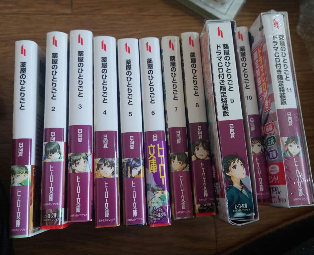 薬屋のひとりごと　原作小説本1〜11巻　ドラマCD特装版 Amazon.co.jp: 薬屋のひとりごと 11 ドラマCD付き限定特装版 (ヒーロー