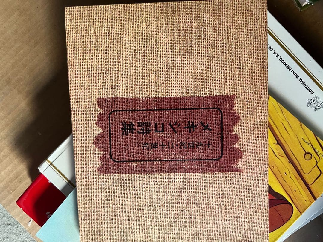 メキシコ詩集 チョンタルの詩 メキシコ・インディオ古謡 | bullock books