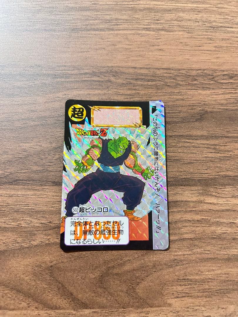 ドラゴンボール カードz ピッコロ 502番 - メルカリ