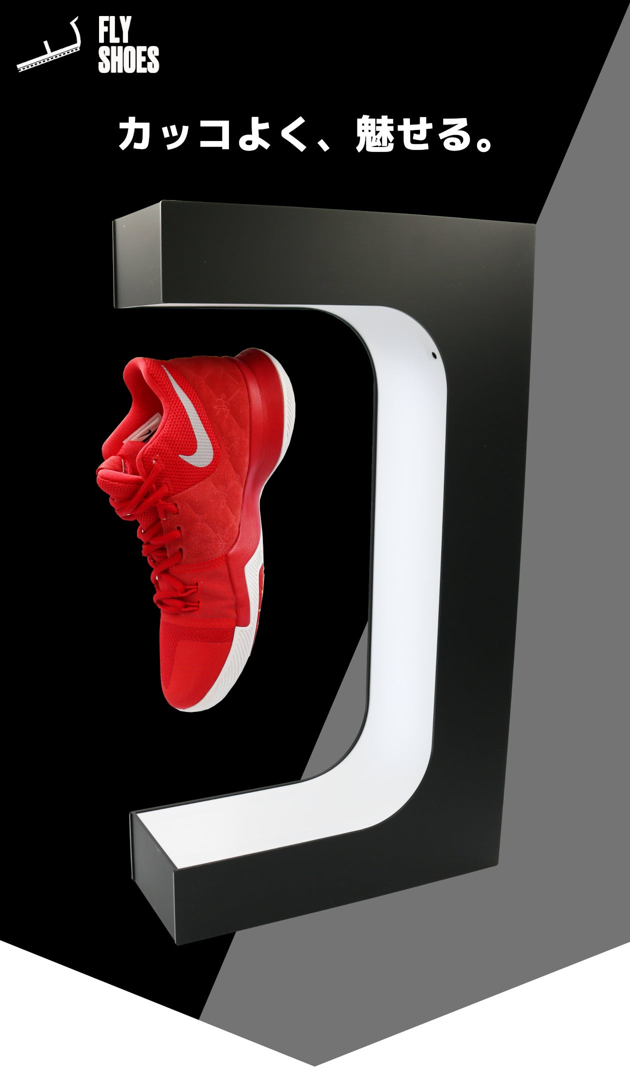 スニーカー好きのための近未来型シューズディスプレイ【FLYSHOES
