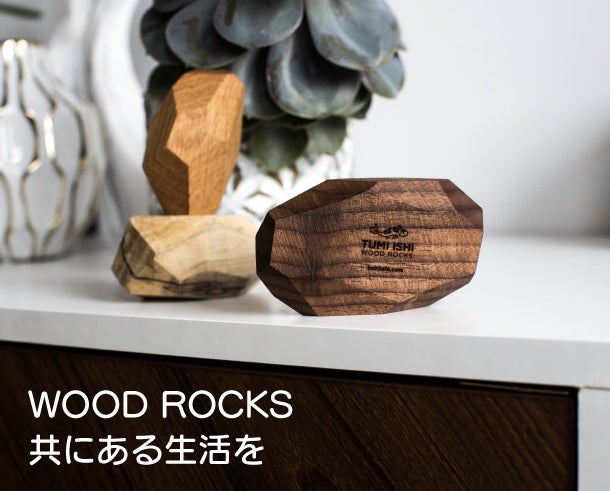 集中力・創造力のトレーニングに！自然派インテリアブロック WOOD