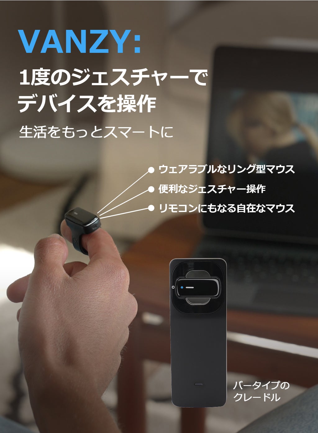 指マウス革命】ジェスチャー操作でデバイスを自在にコントロール