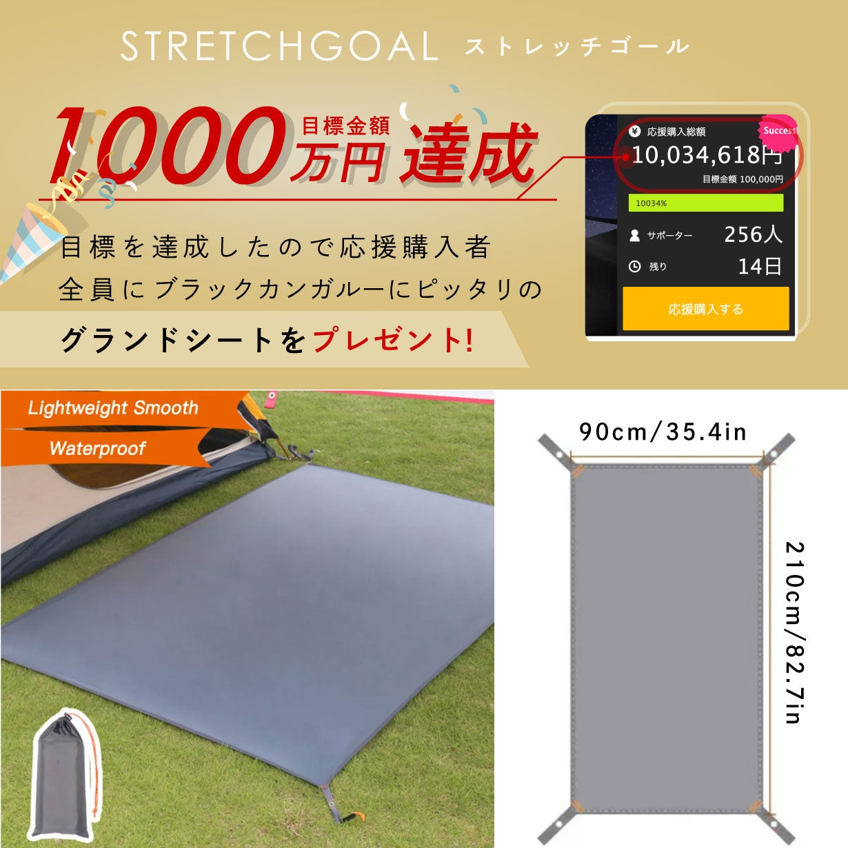 究極のメッシュテント誕生！快適空間がたったの1秒 グラフェン寝袋は