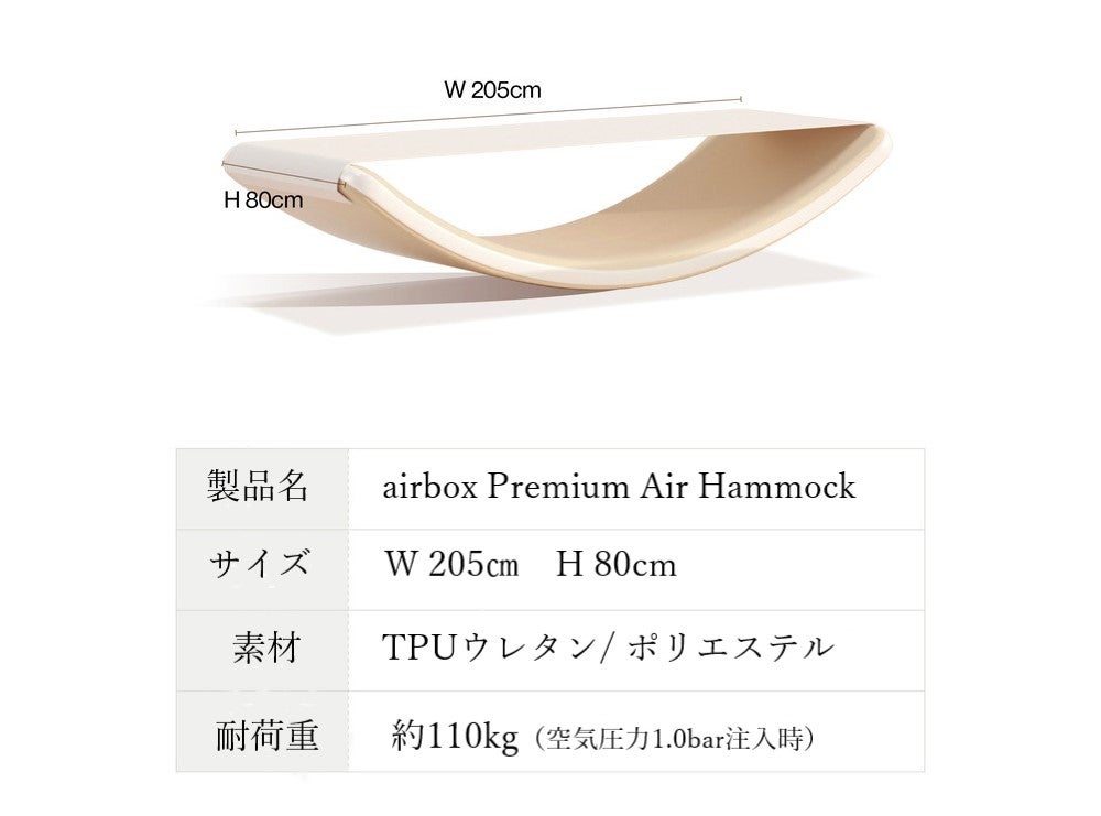 人間工学的に追求した寝心地【組立てないハンモック】| プレミアムair