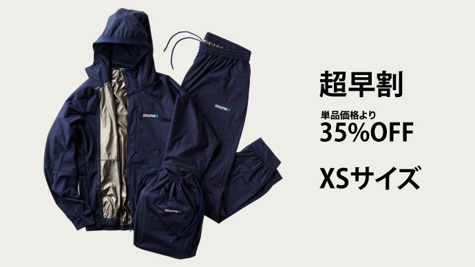 サウナー必見！滝汗！着るサウナ！究極サウナスーツ「ザウナスーツ」新