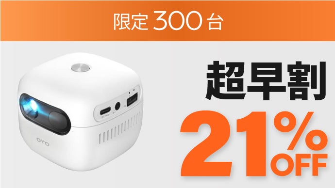 手のひらサイズでいつでもどこでも感動と驚きを。天井投影対応スマート