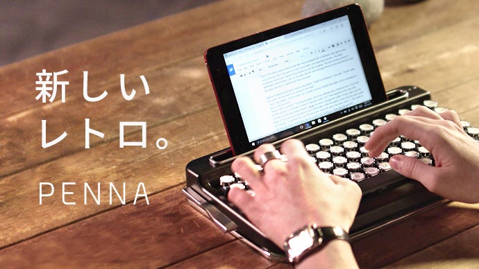 レトロな雰囲気。なのにデジタル。タイプライター風ワイヤレス