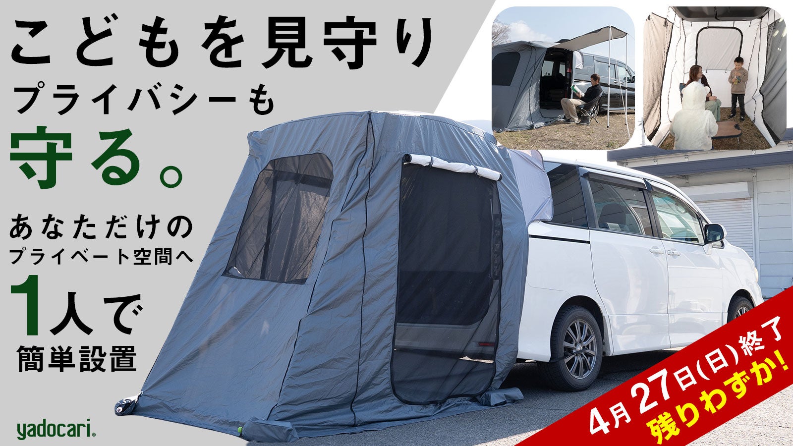 アウトドアと防災で活躍！トランクに被せて簡単設置「トランクゲート