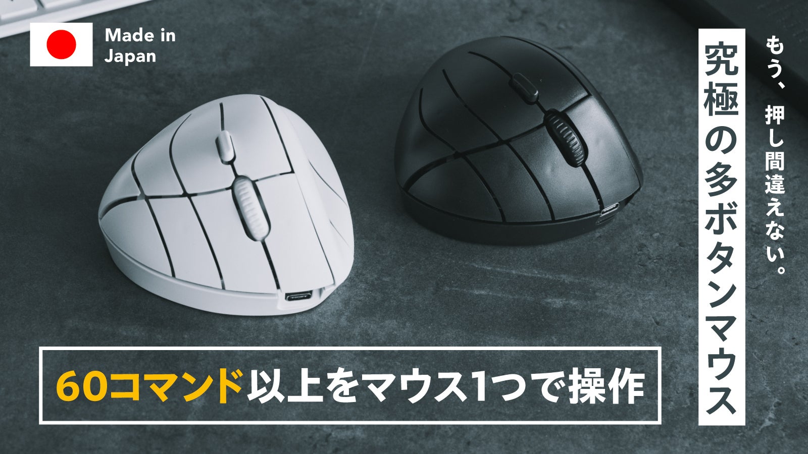 マウス1つで操作が完結】キーボードの代わりになるマウス｜Snugon MO1