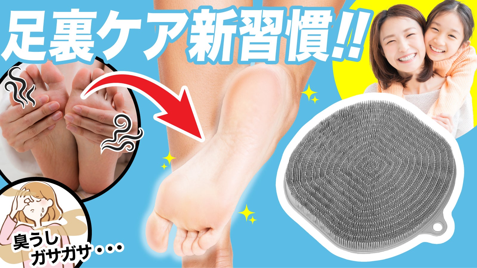 ビッグフットブラシ～泡をつけて滑らせるだけ！足裏ケアの新習慣