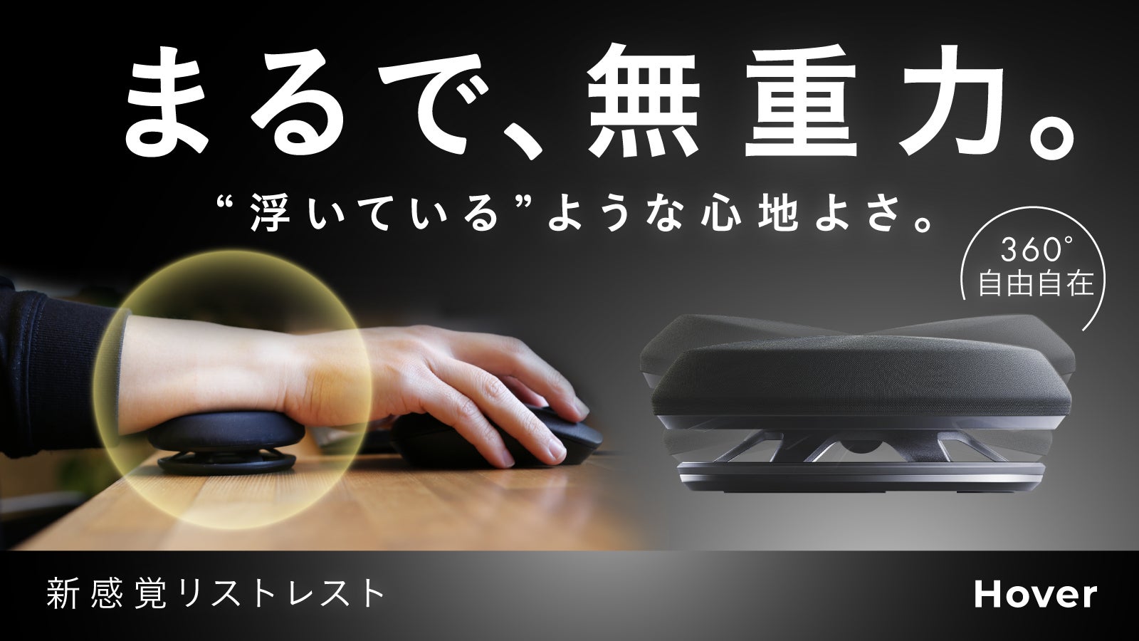 未来のタイピング体験】磁気浮上で手首が宙に浮く、知性と感性を満たす