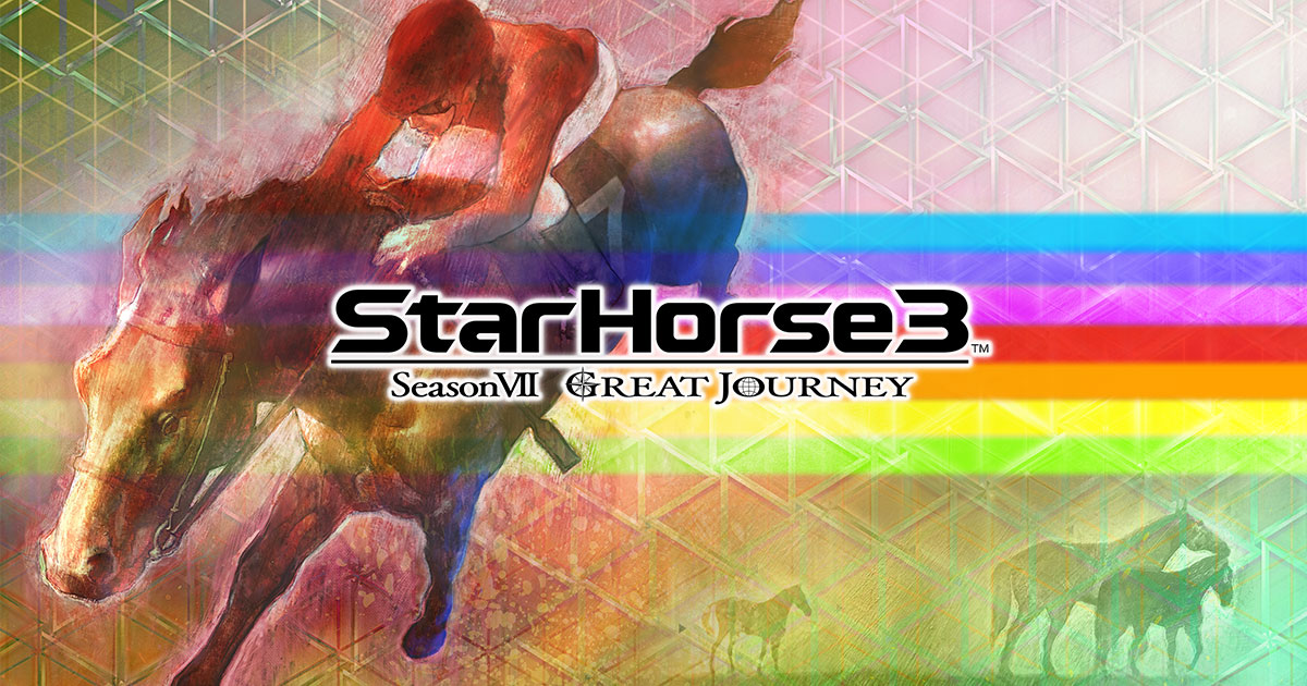用意するもの | ゲーム内容・遊び方 | StarHorse3（スターホース3